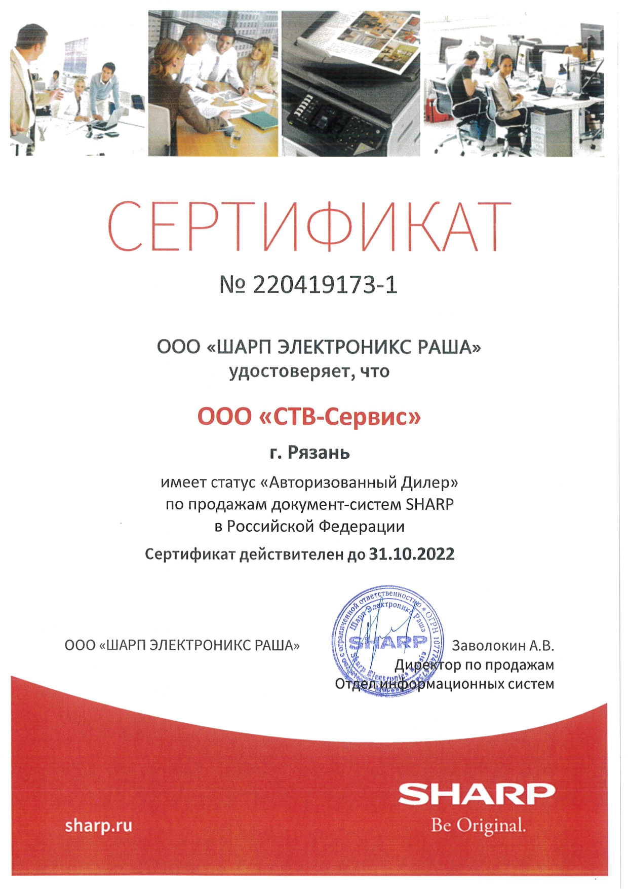 Авторизованный Дилер по продажам документ-систем SHARP в Российской Федерации